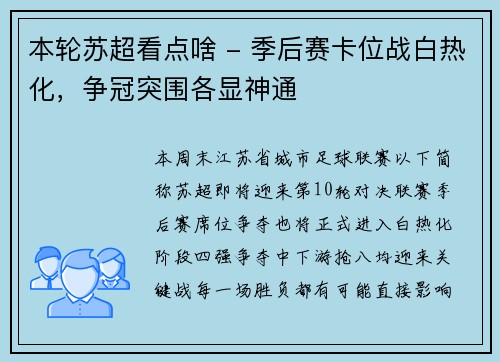 本轮苏超看点啥 - 季后赛卡位战白热化，争冠突围各显神通