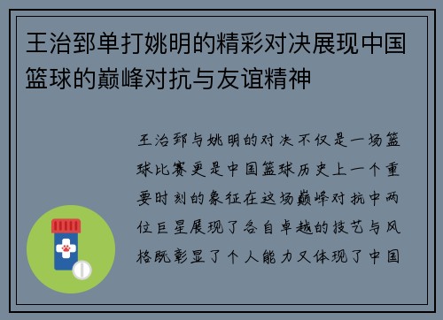王治郅单打姚明的精彩对决展现中国篮球的巅峰对抗与友谊精神